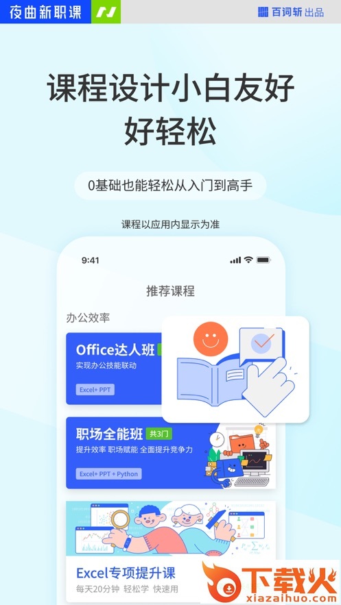 夜曲新职课app截图1