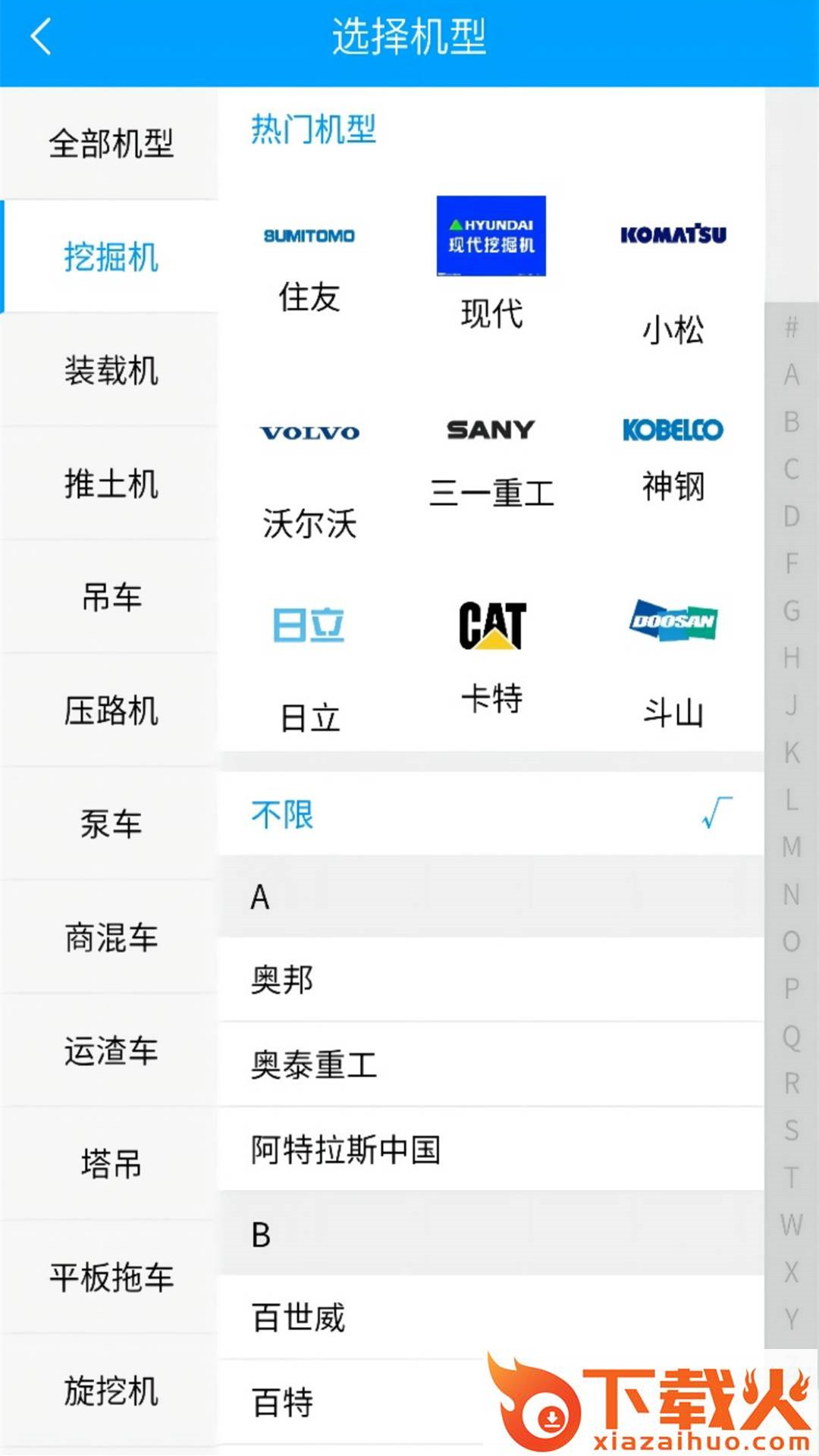 我的工程机械网 v0.5.268 安卓版截图2