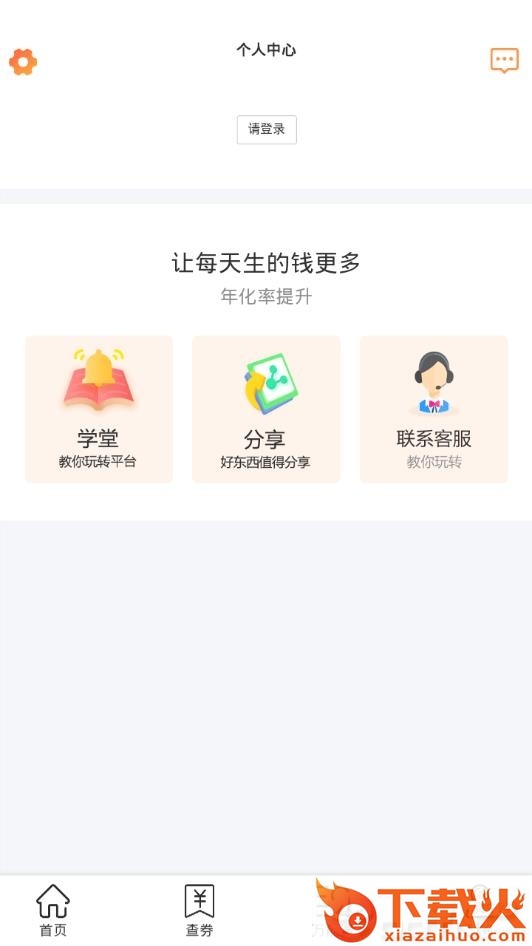银特优选截图1