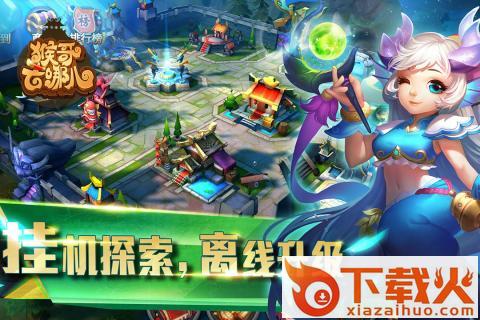 猴哥去哪儿手游官方版下载 v1.0.0.1 安卓版截图1