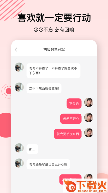 心动的信号截图2