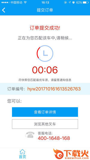 好运旺租叉车截图2