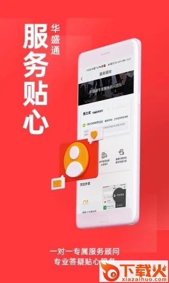 华盛通截图2