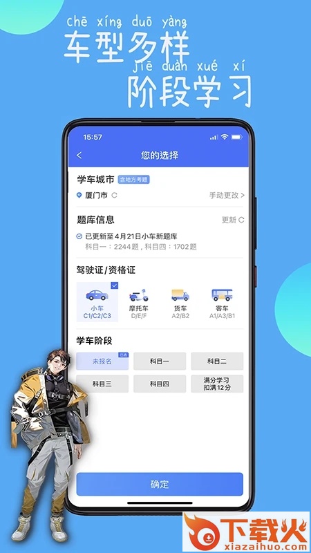 驾路通app截图1