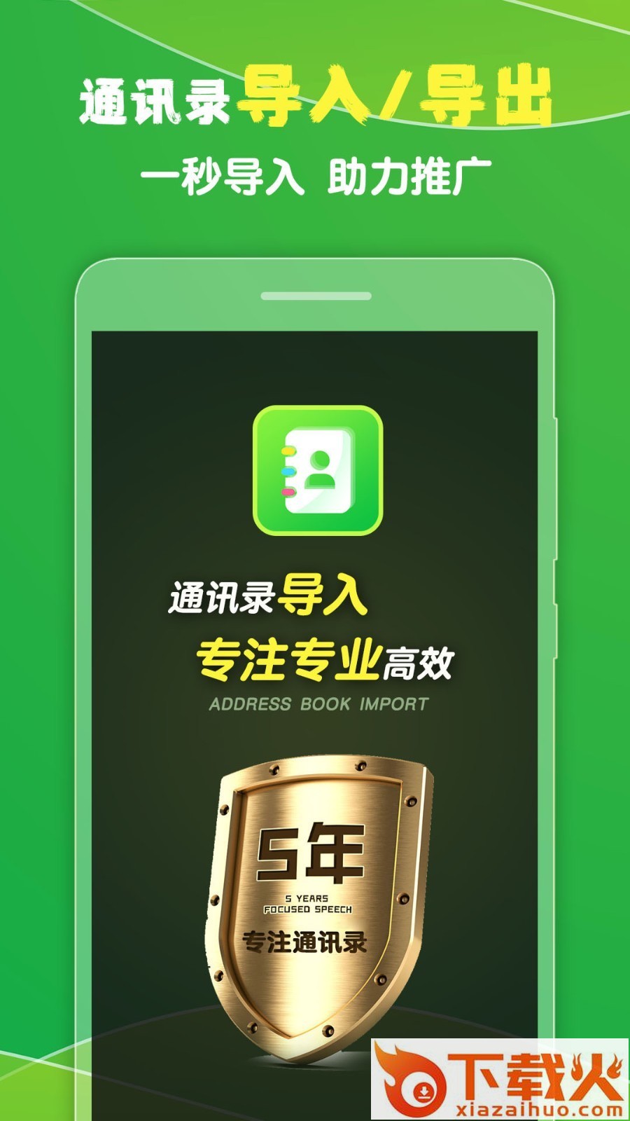 通讯录导入王截图1