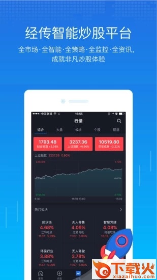 经传股事汇截图2