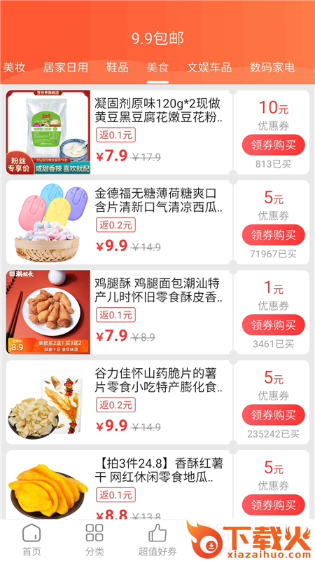 好省好券(先领券再下单)截图2