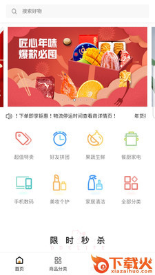 惠京东西截图1