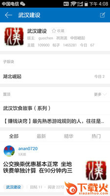 汉网社区APP下载截图1