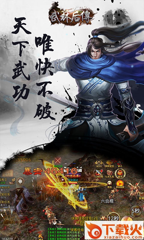 武林后传截图2