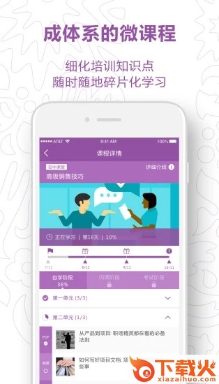 联合利华CD学院安卓版截图1