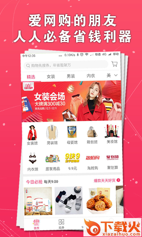 淘我想要app截图1