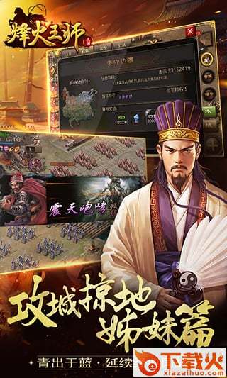 烽火王师手游网易官方下载截图2