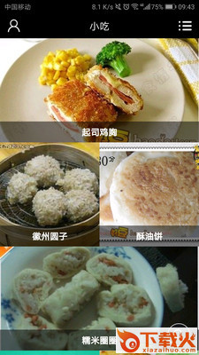 胆拖厨客截图1