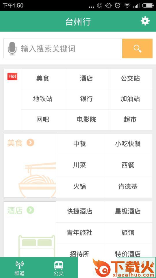 台州行ios版