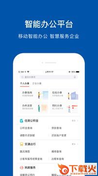 思源通(企业办公平台)截图2
