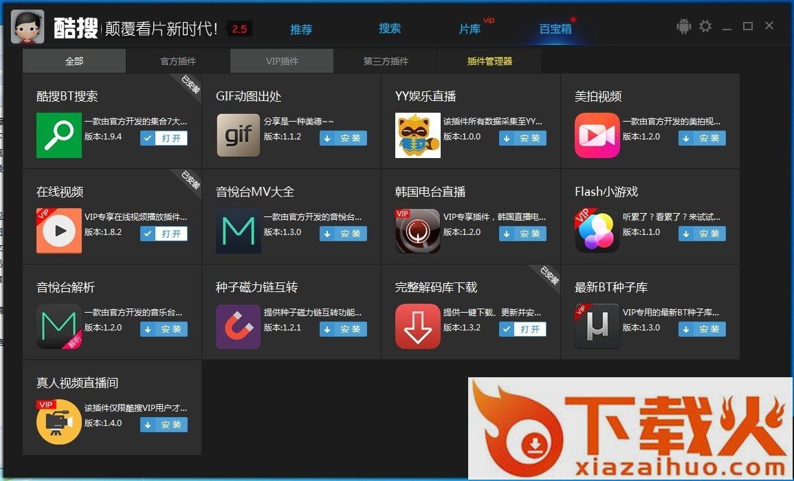 酷搜云点播2.5修改版