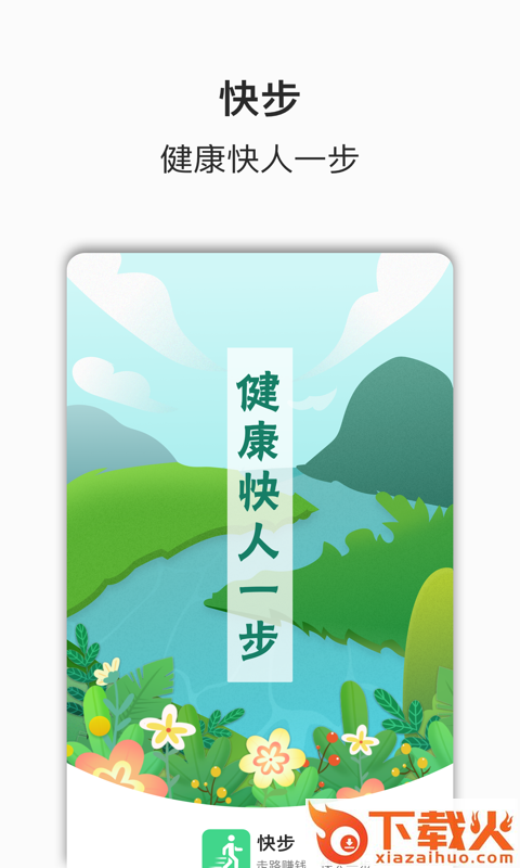 快步多app下载截图1