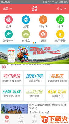 全城运动截图2