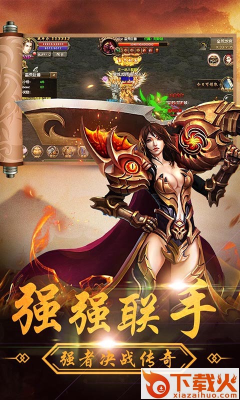 华夏传奇截图1