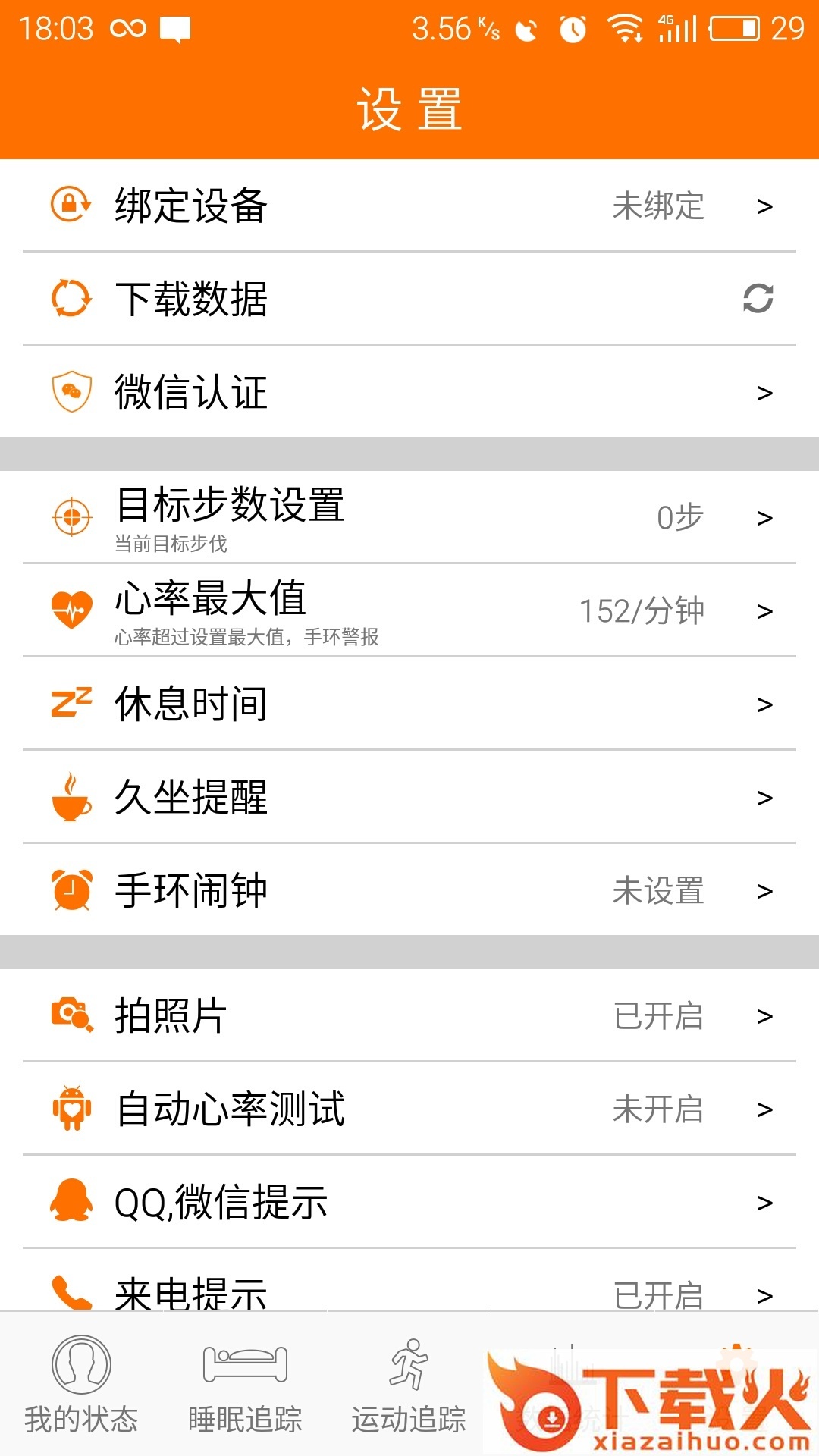台电运动 v1.8.9 安卓版截图2