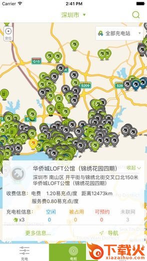 e充站苹果版