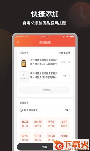 叮咛服药提醒截图2