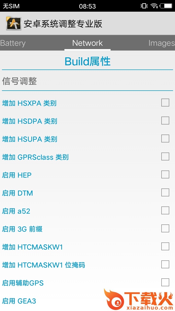 安卓调整专业版app截图2