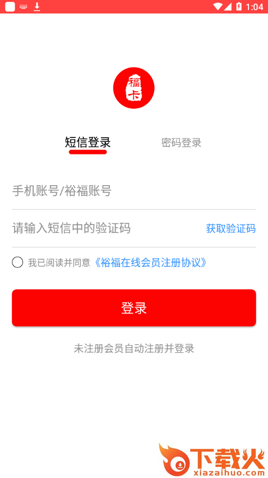 裕福支付app截图1