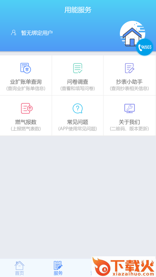 掌上爱众(四川广安爱众网上缴费软件)截图1