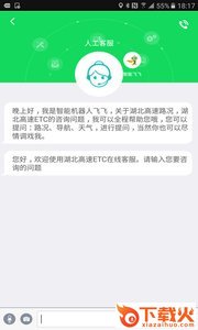 湖北e出行截图2