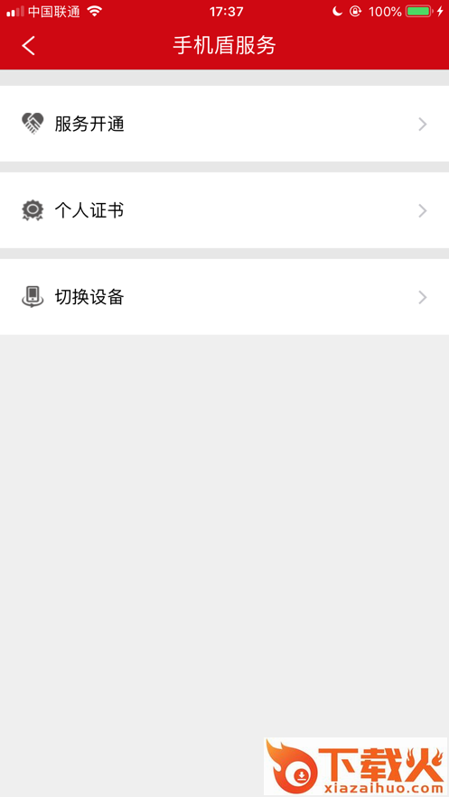人民普惠服务平台截图2