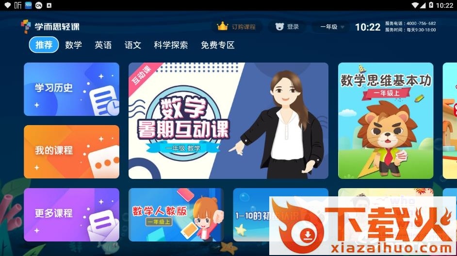学而思轻课TV版截图2