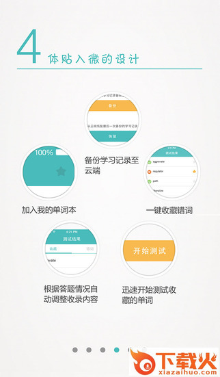 考研英语真题词汇iOS下载