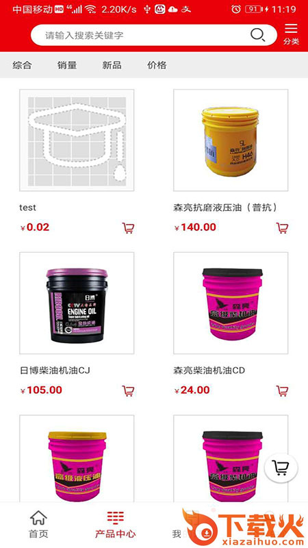 万欧商城app截图2