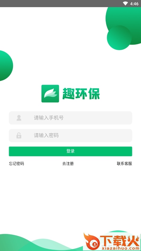 趣环保赚钱截图1