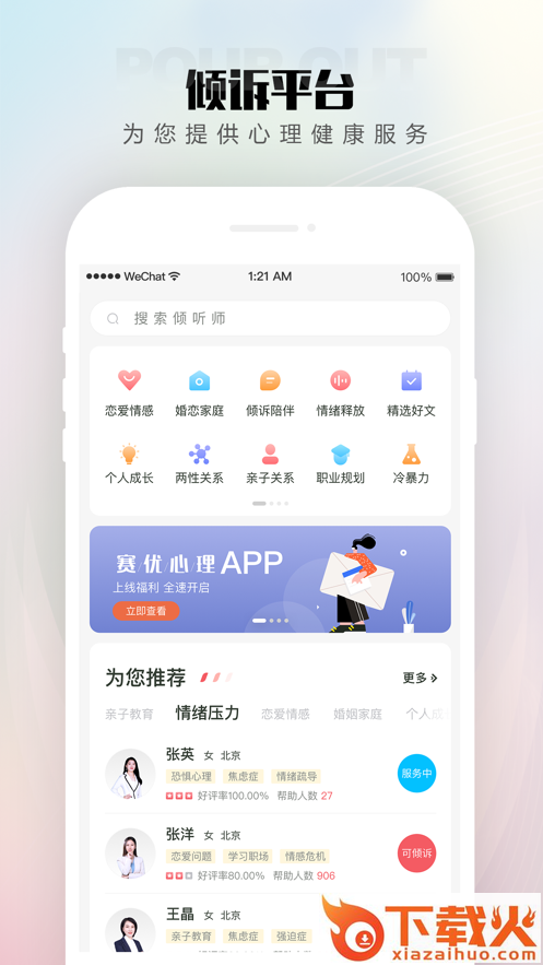 赛优心理app v1.0.6 最新版截图1