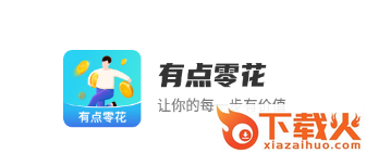 有点零花-走路赚钱截图3