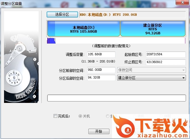 大硬盘分区工具