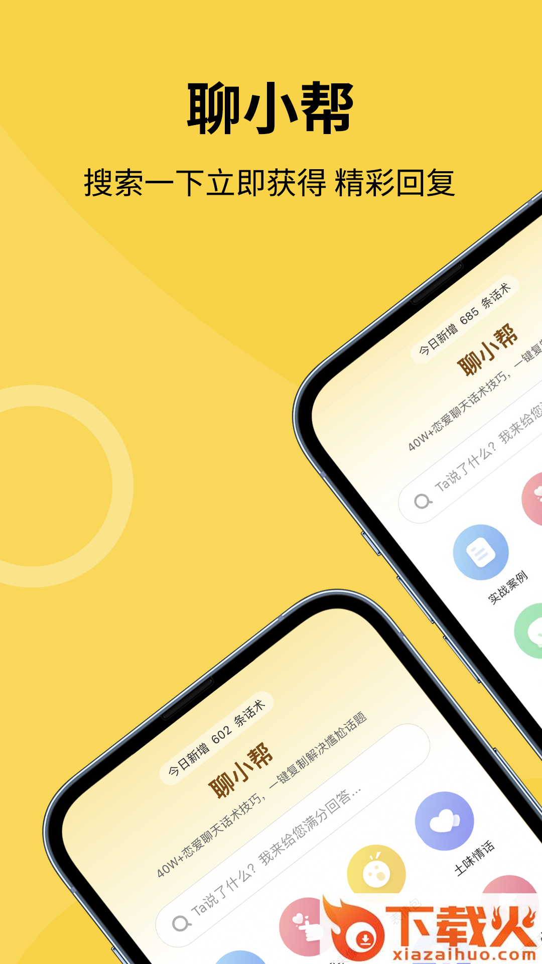 聊小帮app截图1