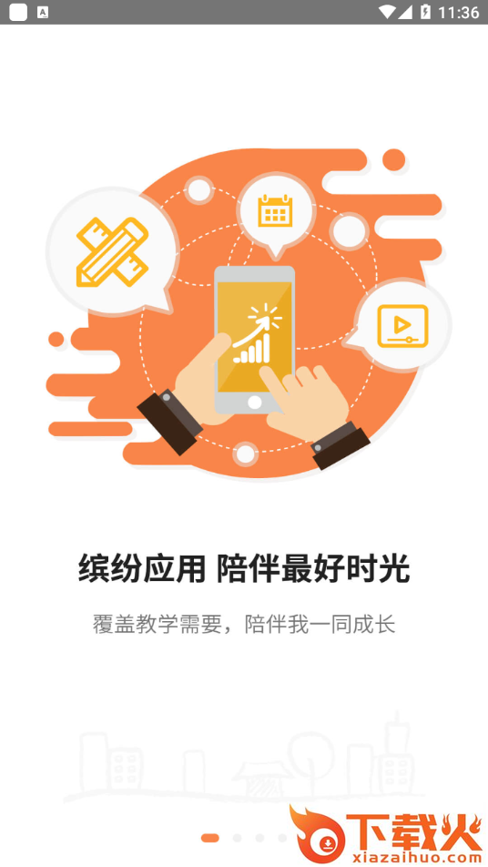 华校云app截图1