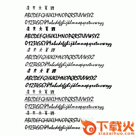 金文大篆体