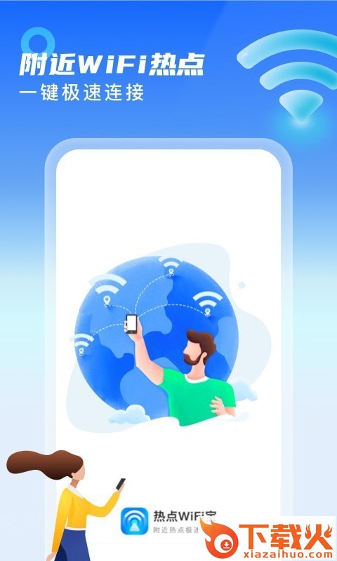 热点WiFi宝截图1