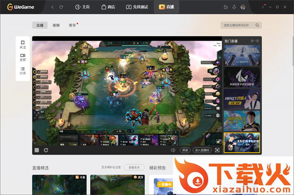 腾讯wegame游戏平台 v5.12.21.1022 最新电脑版 截图1