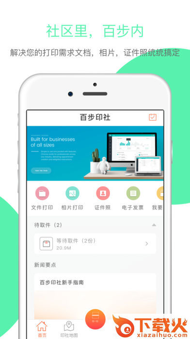 百步印社app截图2