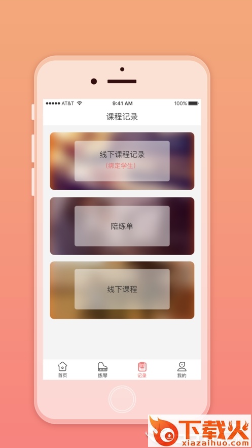 天天练琴教师端截图2
