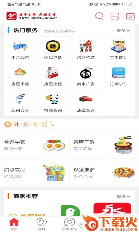 创美安平截图2