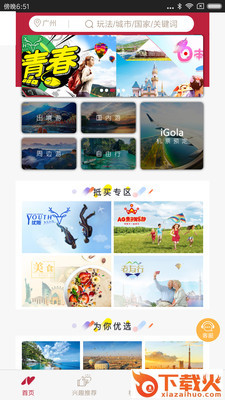 南湖国旅严选app截图1