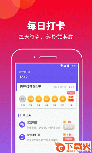 快来运动app截图1