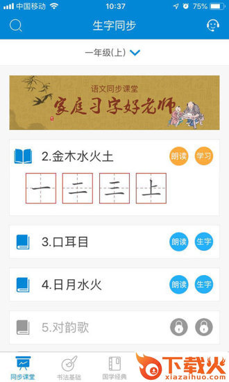 新汉字宫app截图1